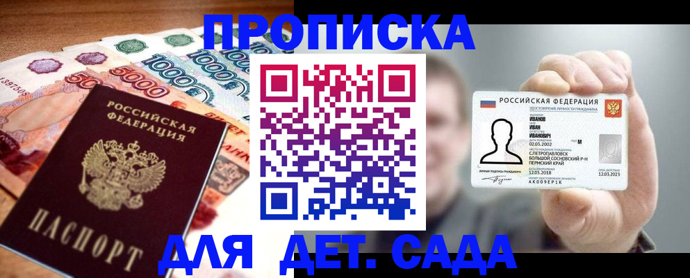 прописка для военкомата в Пласте